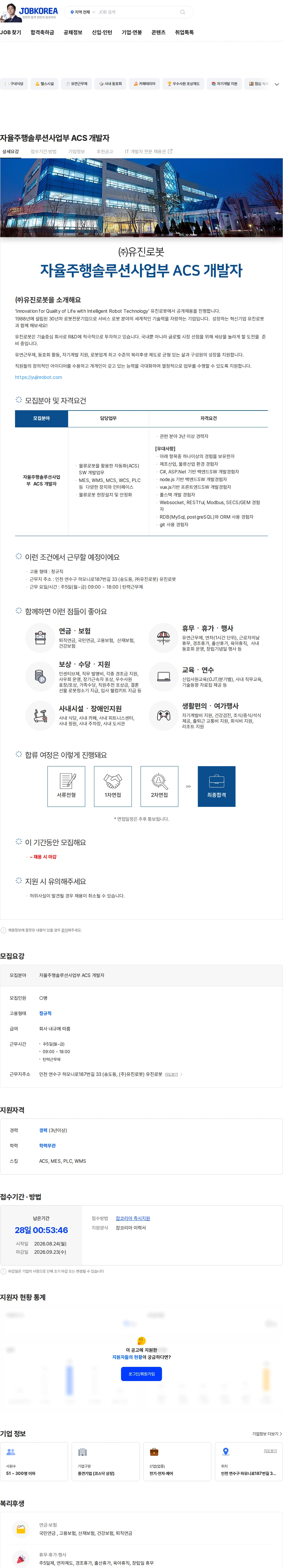 유진로봇 자율주행솔루션사업부 ACS 개발자 채용공고