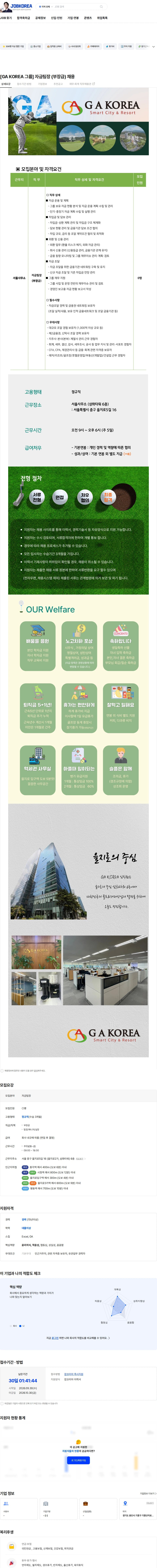 지에이코리아 [GA KOREA 그룹] 자금팀장 (부장급) 채용 채용공고