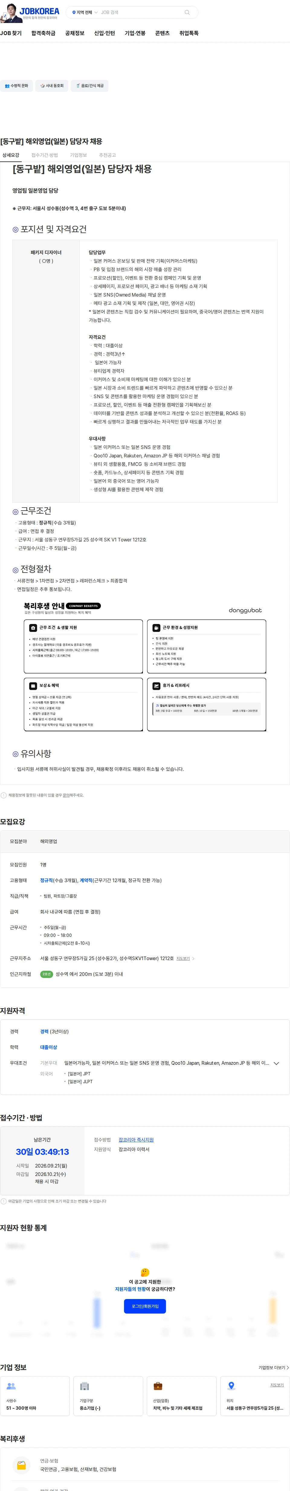 동구밭 [동구밭] 해외영업(일본) 담당자 채용 채용공고