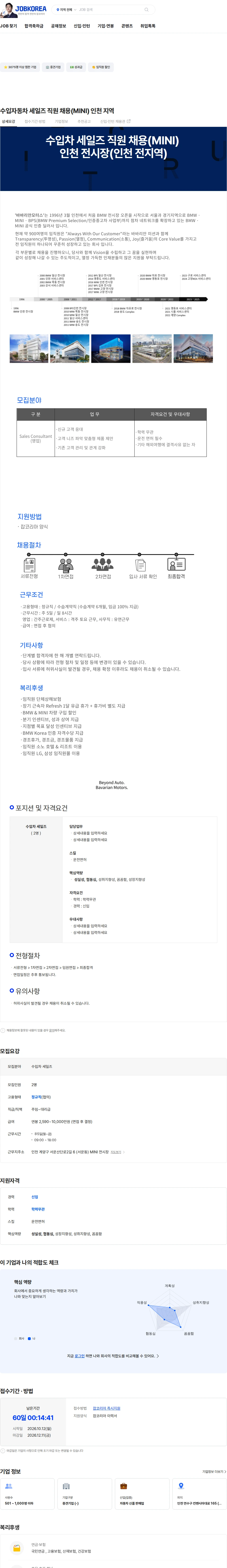 바바리안모터스 수입자동차 세일즈 직원 채용(MINI) 인천 지역 채용공고