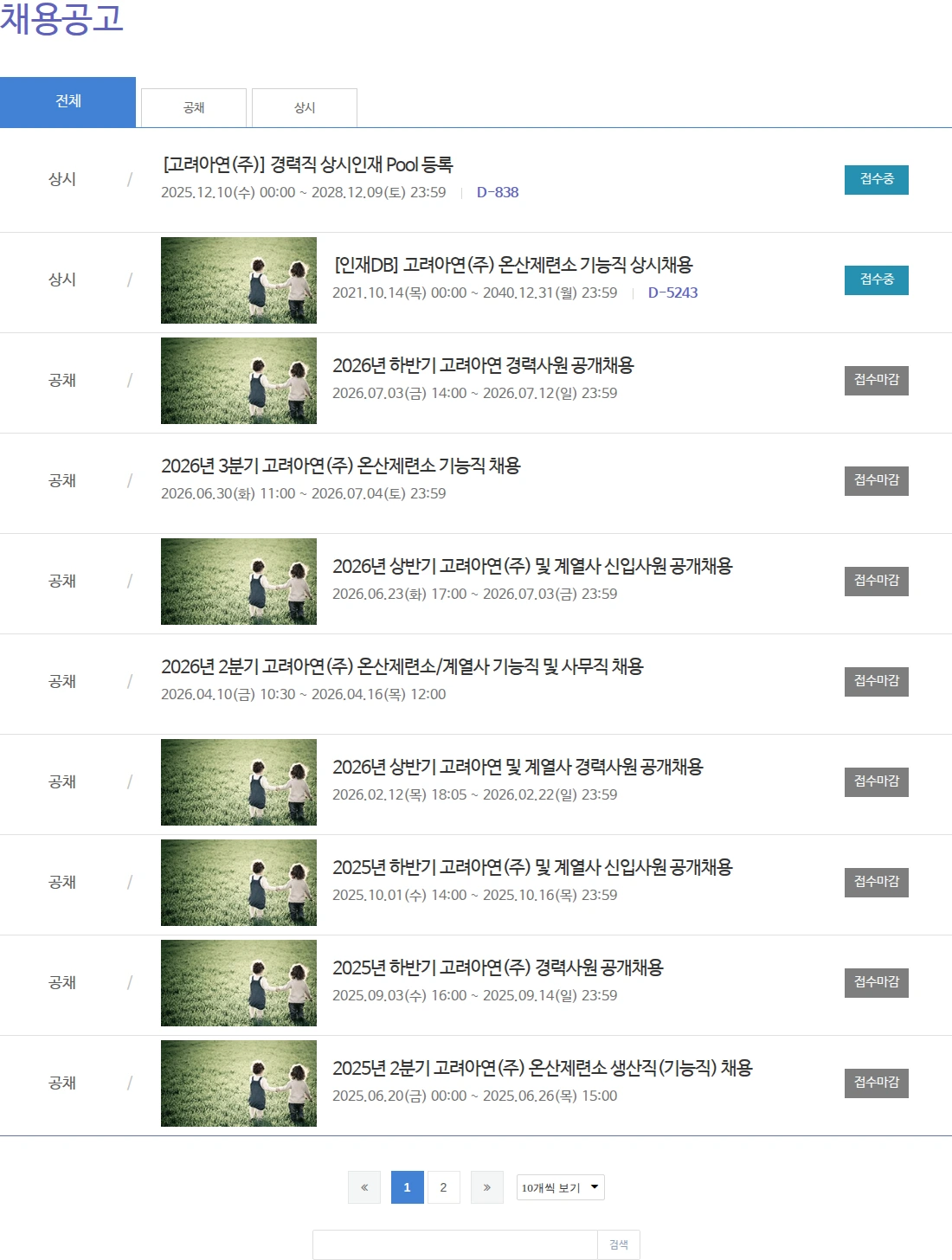 고려아연 2022년 고려아연 계열사(KZ그린텍/KZAM) 신입/경력 채용 채용공고