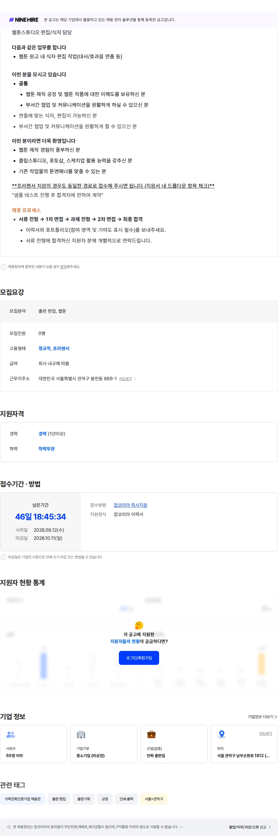 레블코퍼레이션 [웹툰 스튜디오] 편집/식자 담당자 모집 채용공고