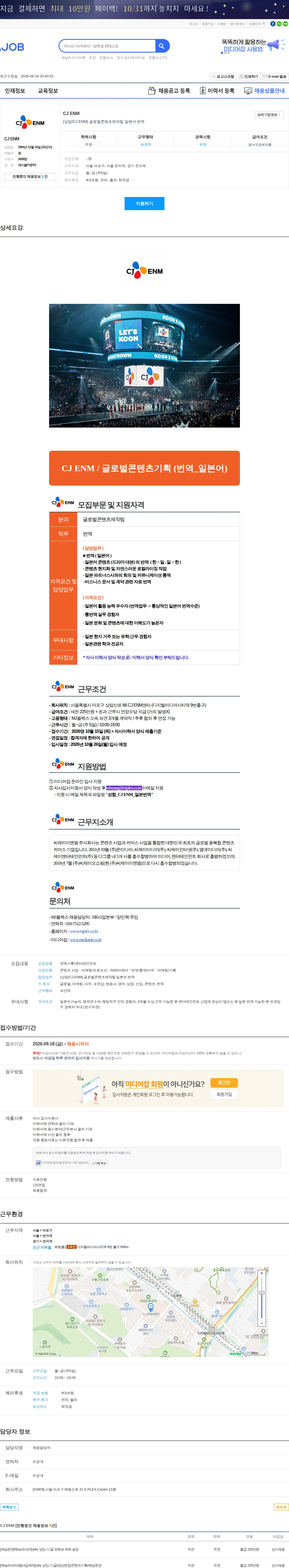 CJENM [상암/CJ ENM] 글로벌콘텐츠제작팀 일본어 번역 채용공고