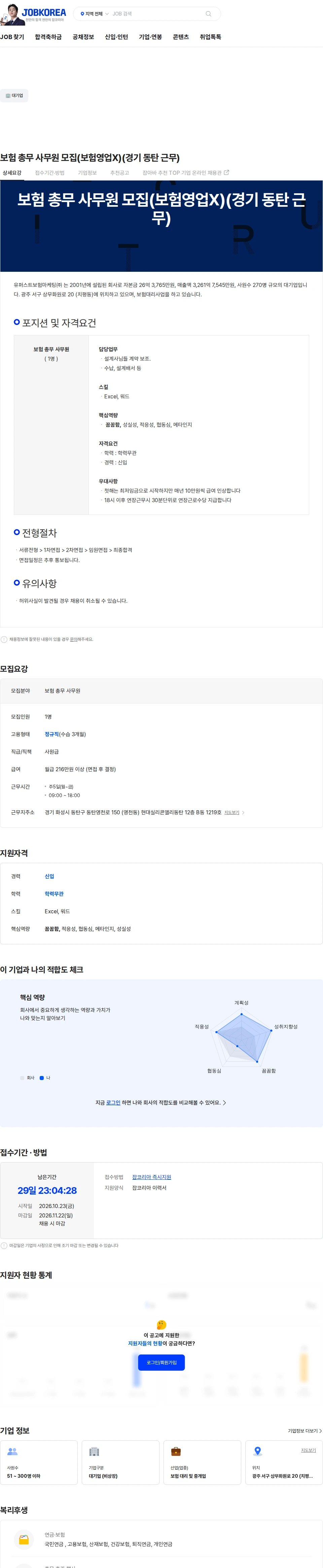 유퍼스트보험마케팅 보험 총무 사무원 모집(보험영업X)(경기 동탄 근무) 채용공고