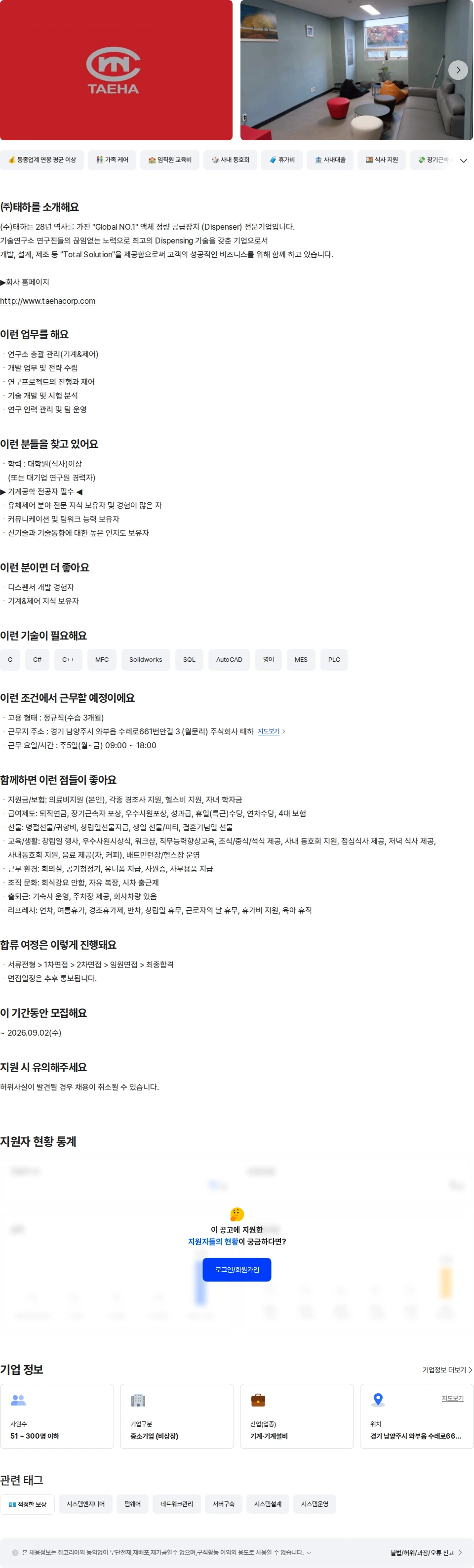 태하 기술연구소 연구소장 (경력 20년 이상) 채용공고