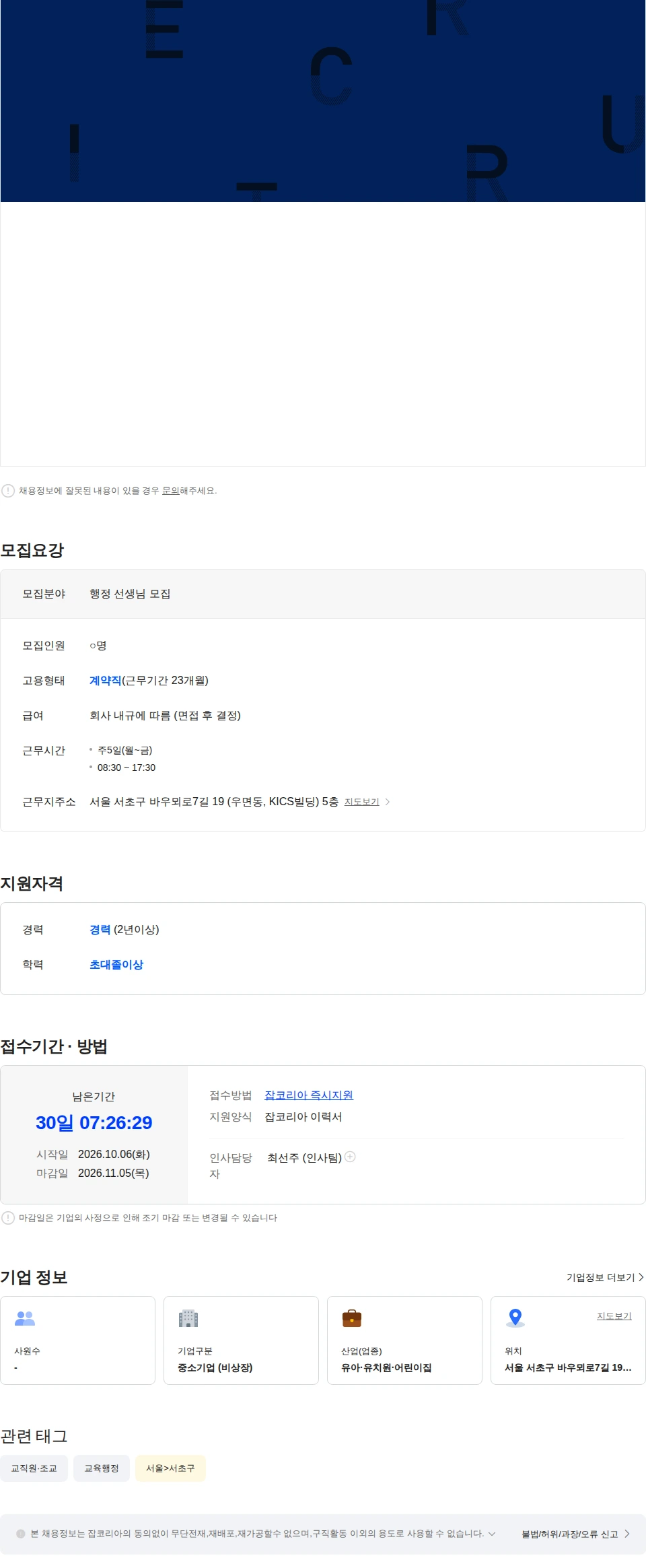 필립컬리짓학원 행정 선생님 모집 공고 채용공고