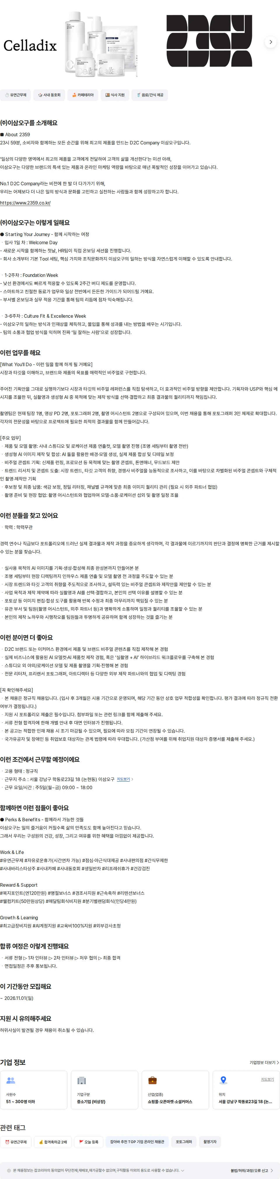 이삼오구 포토그래퍼 채용공고