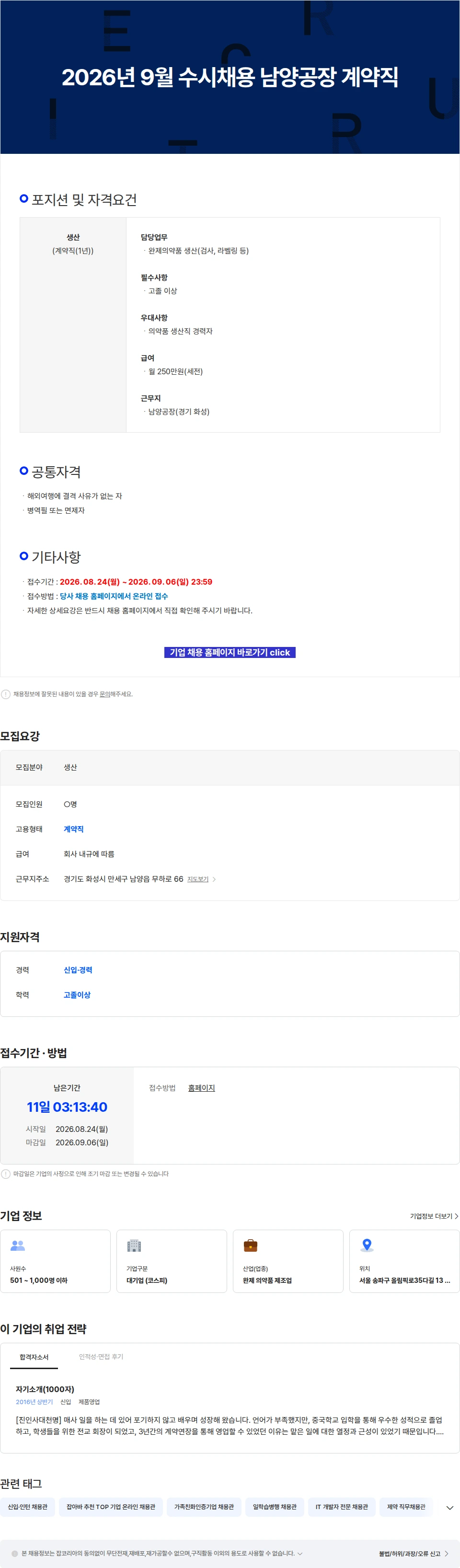 영진약품 2026년 9월 수시채용 남양공장 계약직 채용공고