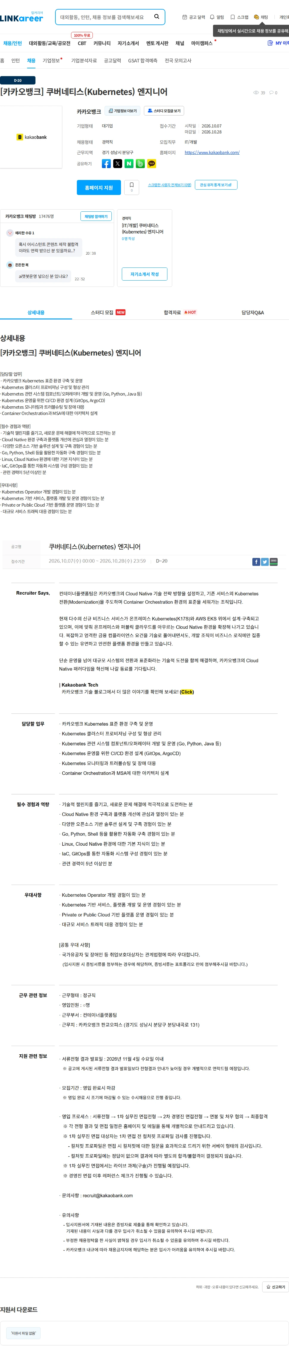 카카오뱅크 [카카오뱅크] 쿠버네티스(Kubernetes) 엔지니어 채용공고