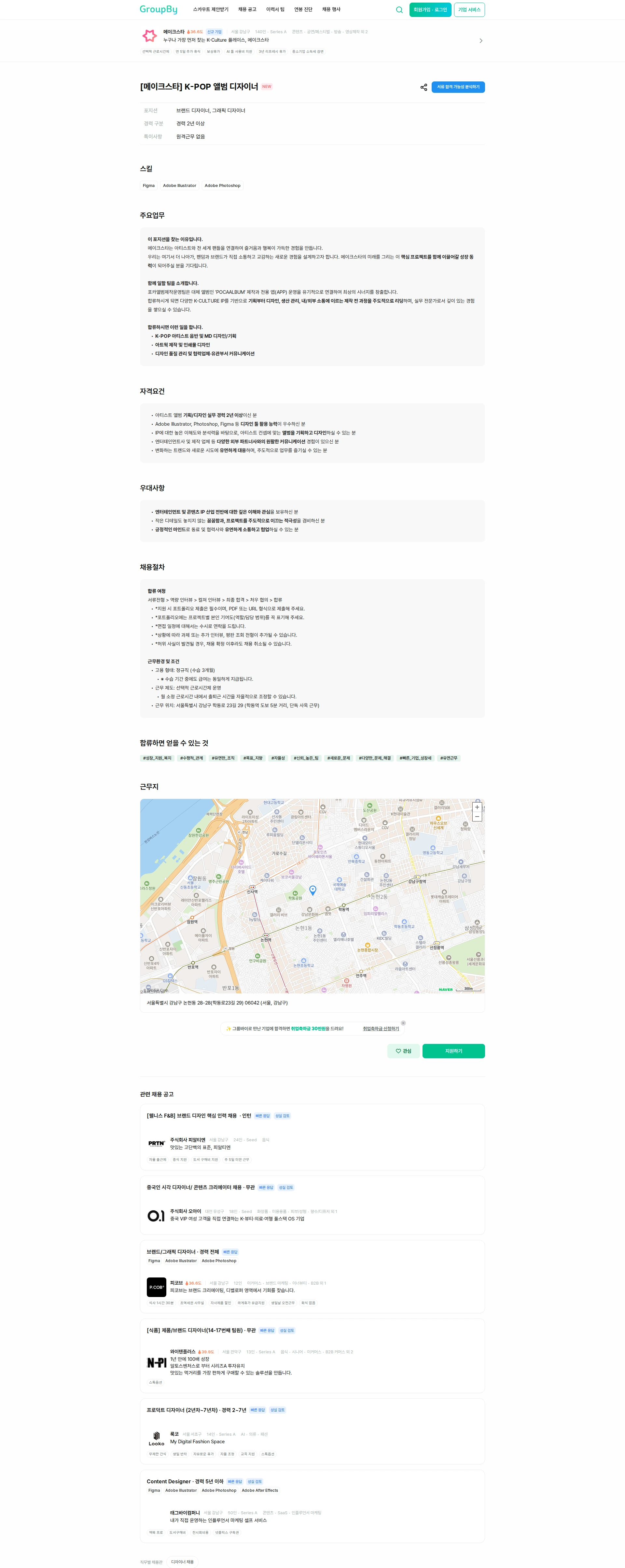 메이크스타 [메이크스타] K-POP 앨범 디자이너 채용공고