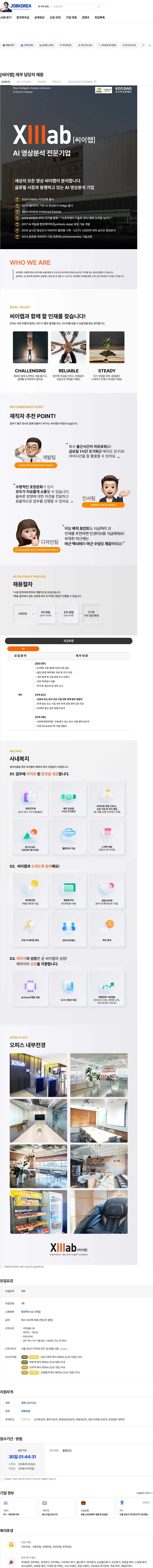 씨이랩 [씨이랩] 재무 담당자 채용 채용공고