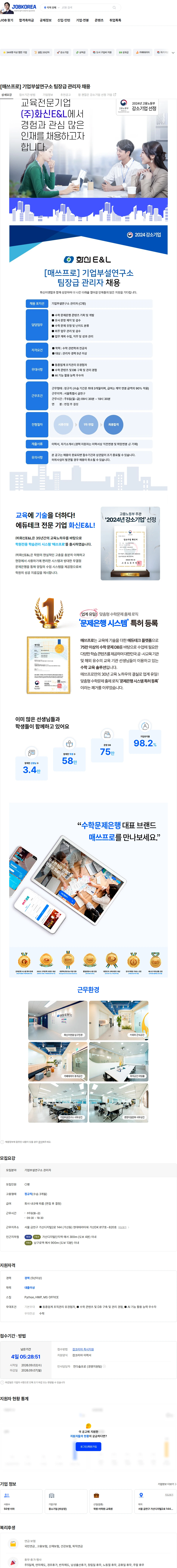 화신이앤엘 [매쓰프로] 기업부설연구소 팀장급 관리자 채용 채용공고
