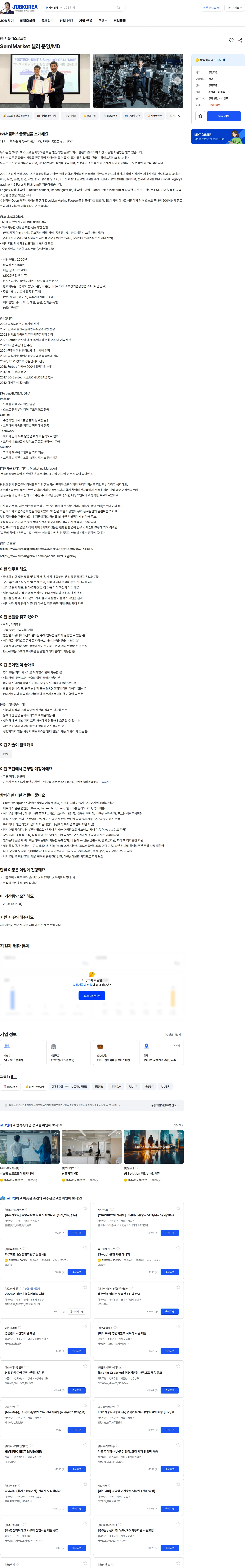 서플러스글로벌 SemiMarket 셀러 운영/MD 채용공고