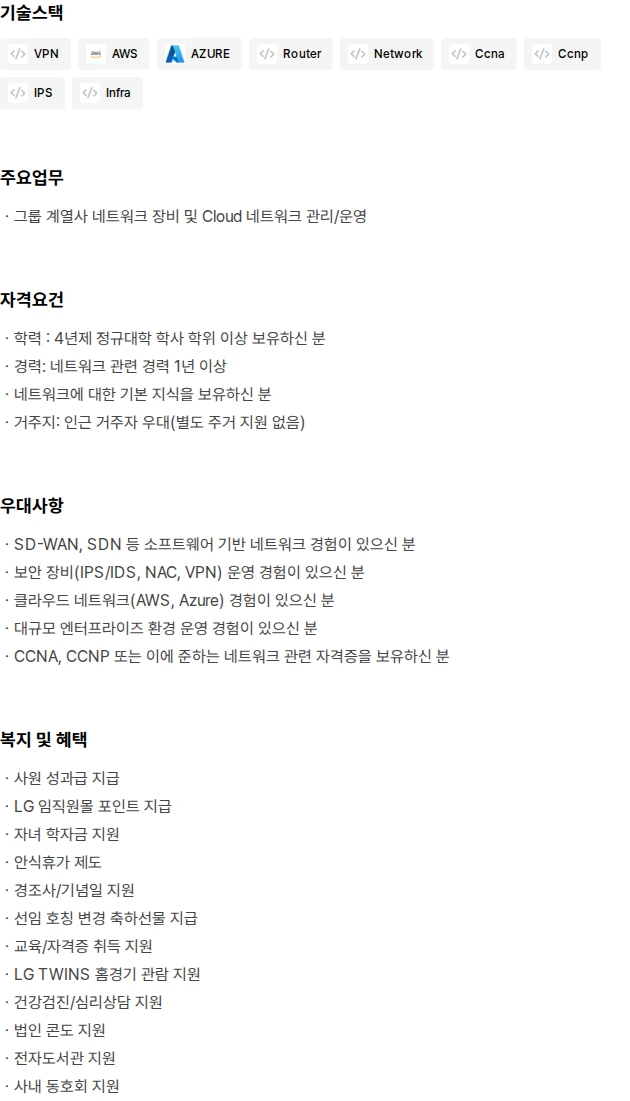 비즈테크아이 네트워크 운영 담당자 (오창/경력) 채용공고