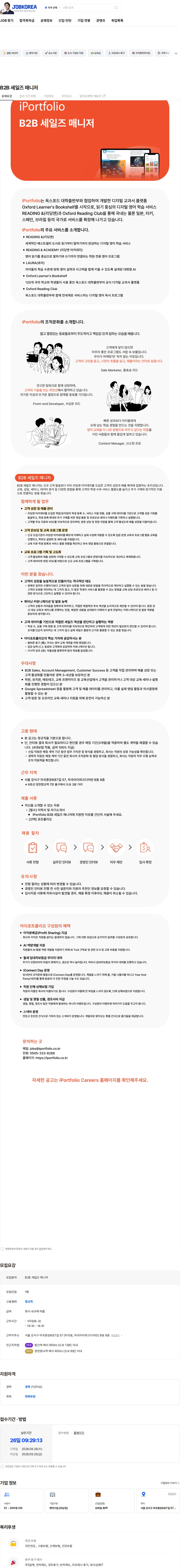 아이포트폴리오 B2B 세일즈 매니저 채용공고