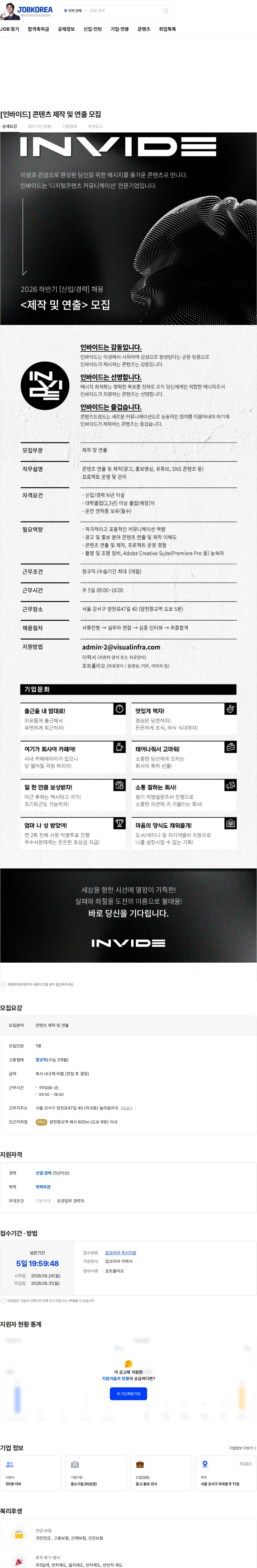 인바이드 [인바이드] 콘텐츠 제작 및 연출 모집 채용공고
