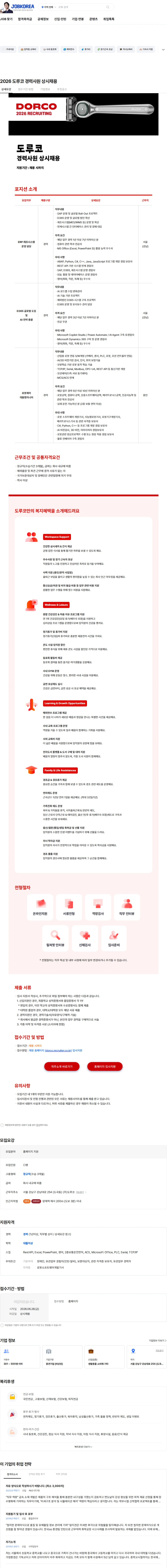 도루코 2026 도루코 경력사원 상시채용 채용공고