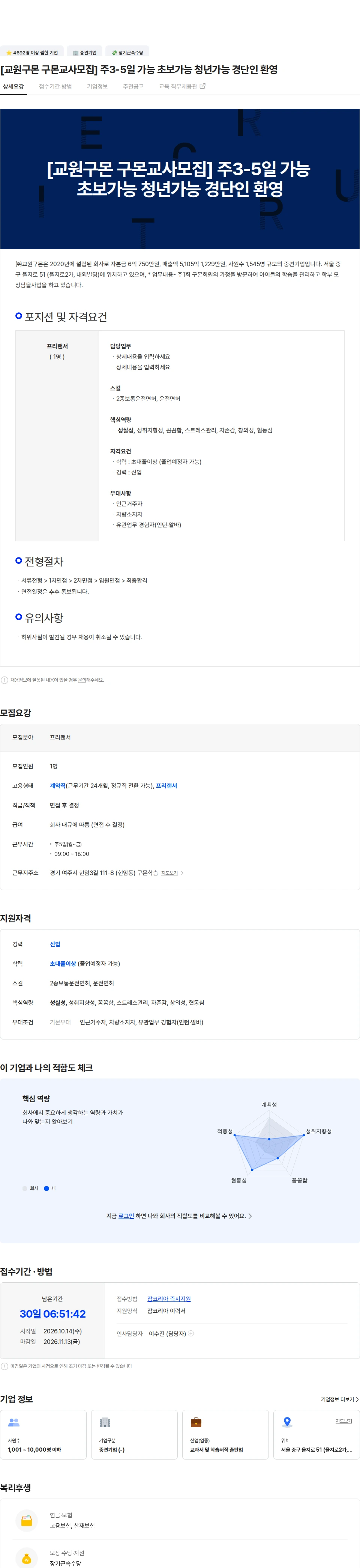 교원구몬 [교원구몬 구몬교사모집] 주3-5일 가능 초보가능 청년가능 경단인 환영 채용공고