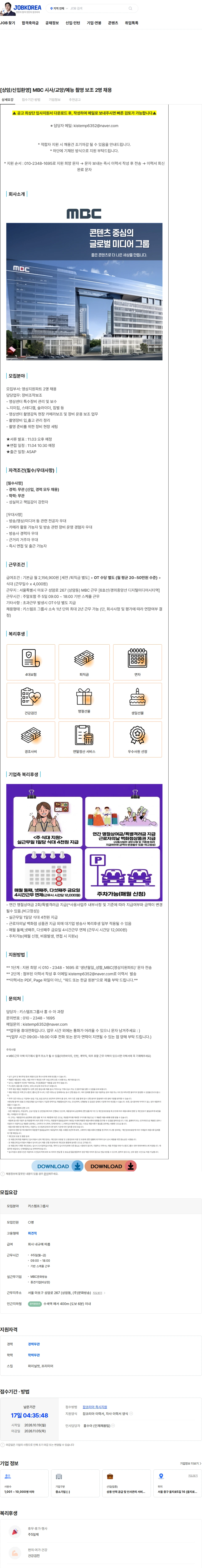 키스템프그룹 [상암/신입환영] MBC 시사/교양/예능 촬영 보조 2명 채용 채용공고
