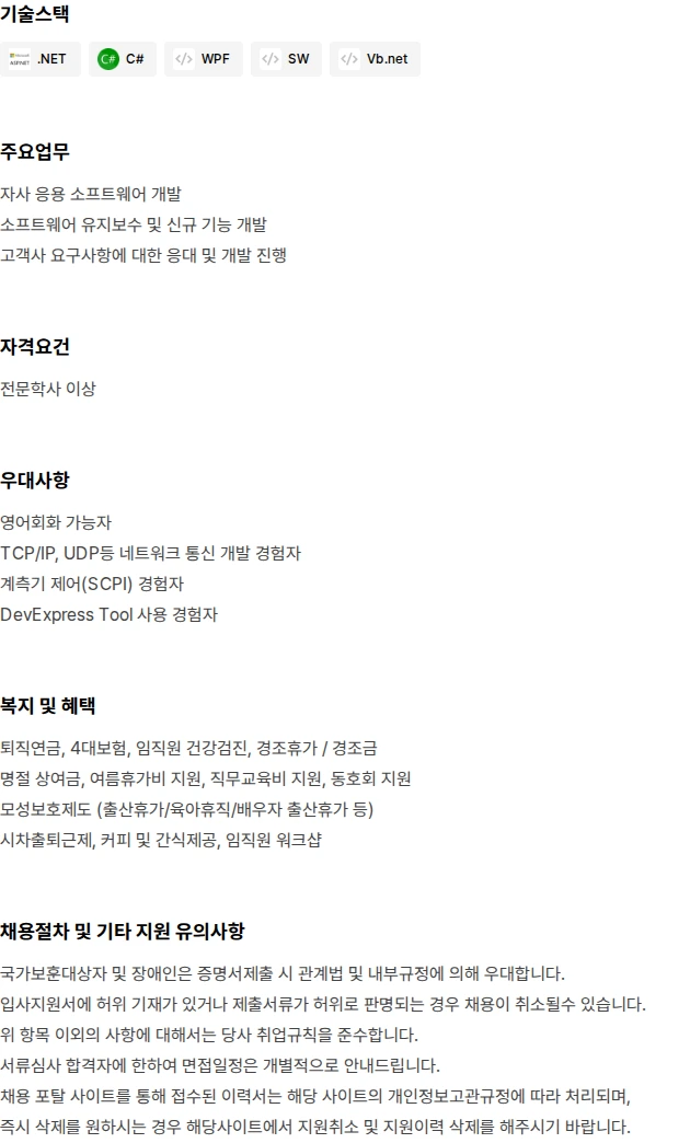 씨앤지마이크로웨이브 S/W 소프트웨어 개발 (경력) 채용공고