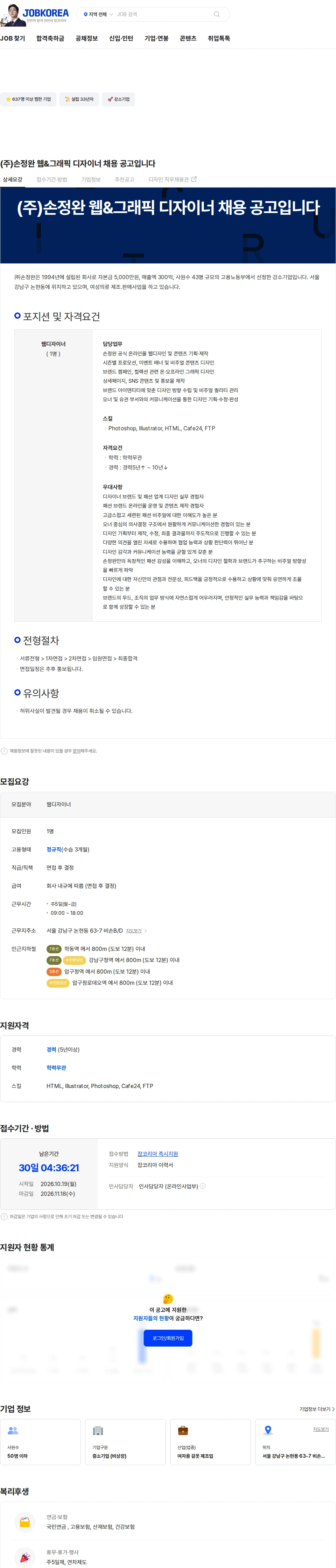 손정완 (주)손정완 웹&그래픽 디자이너 채용 공고입니다 채용공고