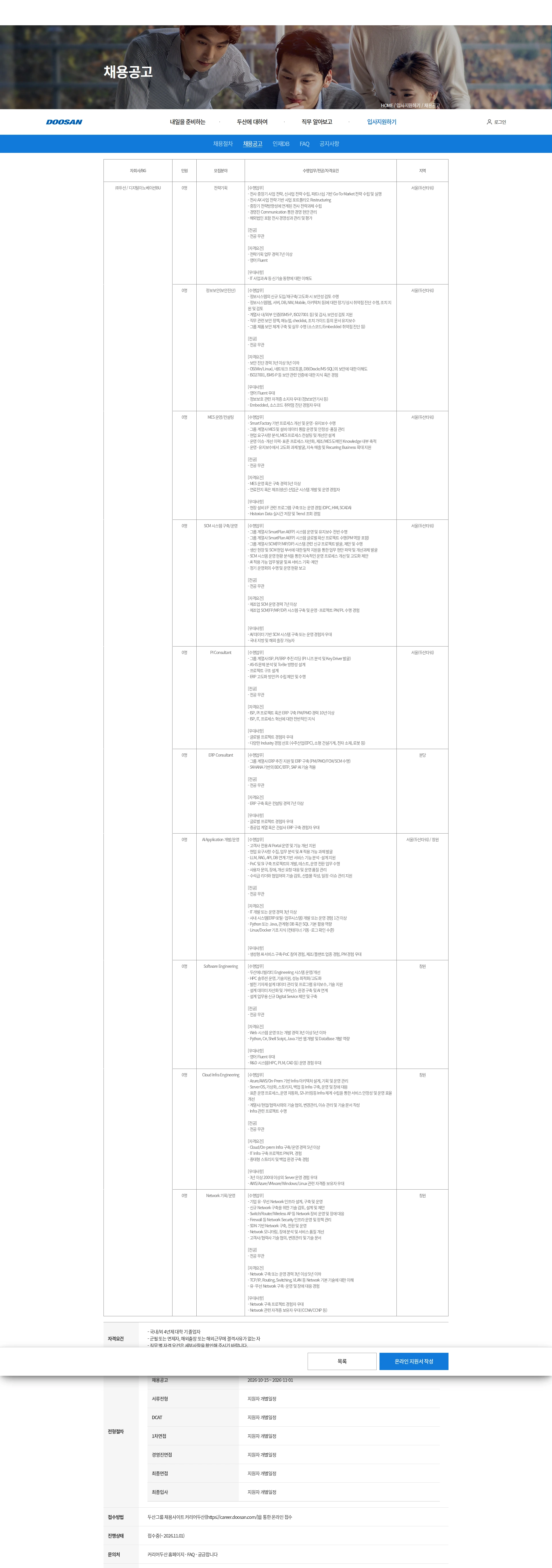 두산 2026년 하반기 대규모 경력사원 채용 채용공고