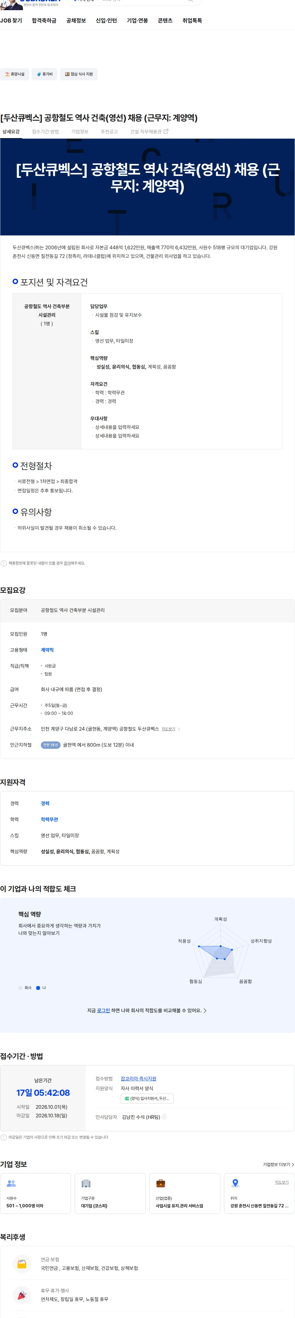 두산큐벡스 [두산큐벡스] 공항철도 역사 건축(영선) 채용 (근무지: 계양역) 채용공고