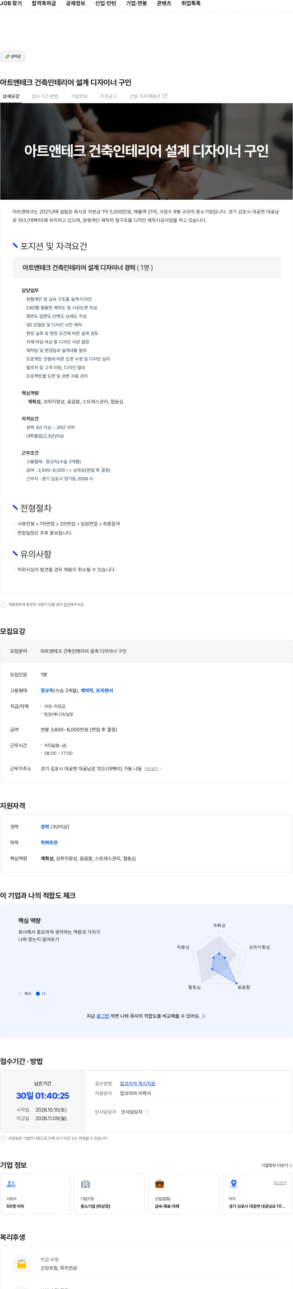 아트앤테크 아트앤테크 건축인테리어 설계 디자이너 구인 채용공고