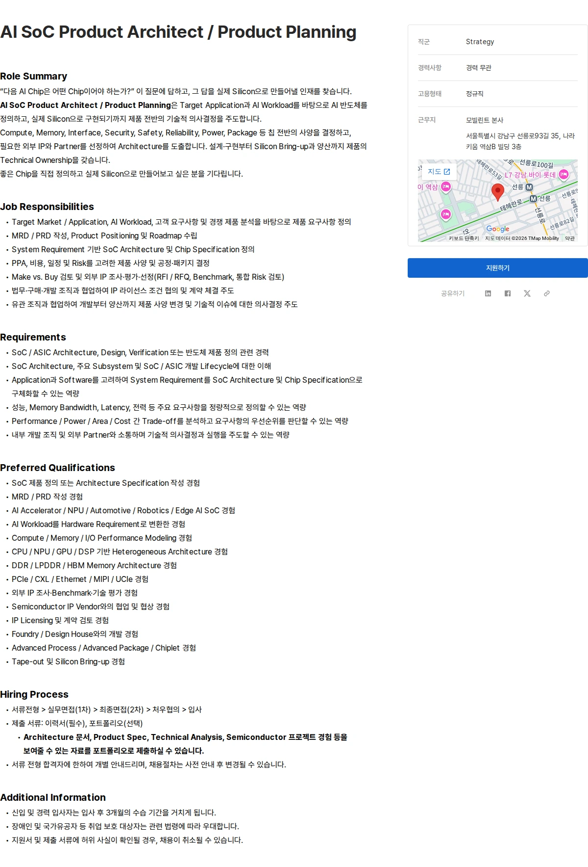 모빌린트 AI SoC Product Architect / Product Planning 채용공고