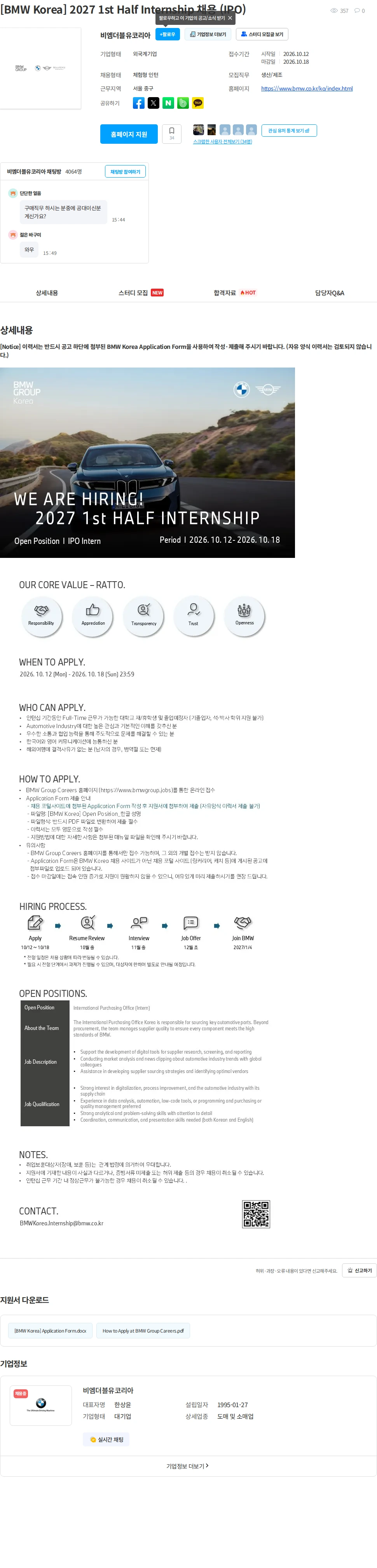 비엠더블유코리아 [BMW Korea] 2027 1st Half Internship 채용 (IPO) 채용공고