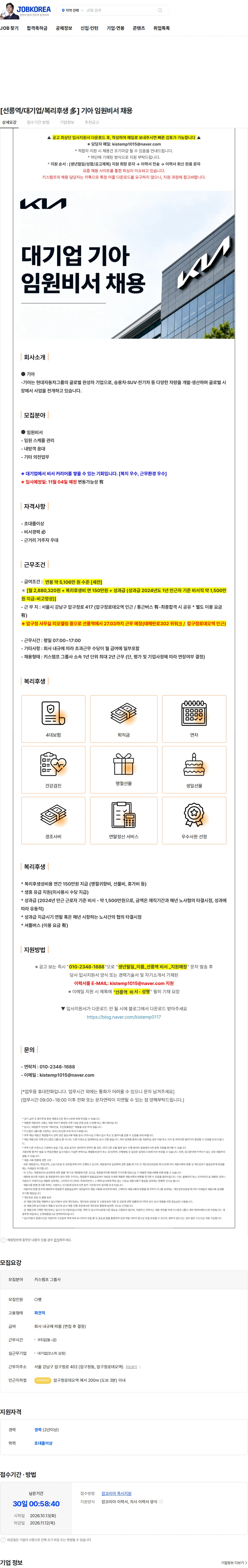 기아자동차 [선릉역/대기업/복리후생 多] 기아 임원비서 채용 채용공고