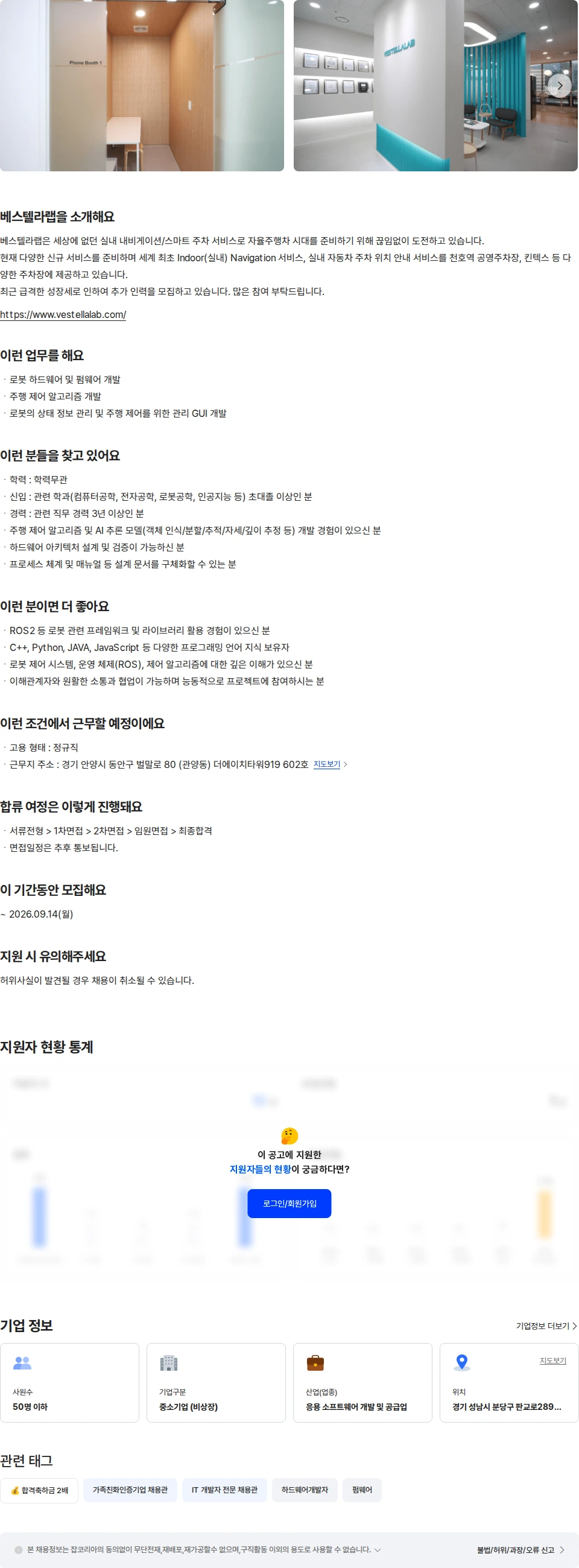 베스텔라랩 자율주행로봇(자동차)제어및SW개발자 신입/경력 채용공고