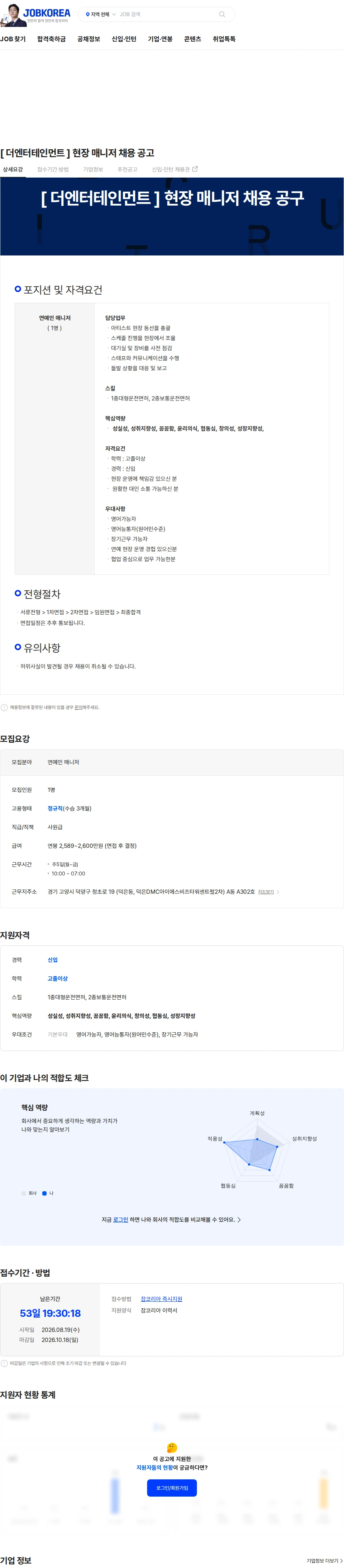 더엔터테인먼트 [ 더엔터테인먼트 ] 현장 매니저 채용 공고 채용공고