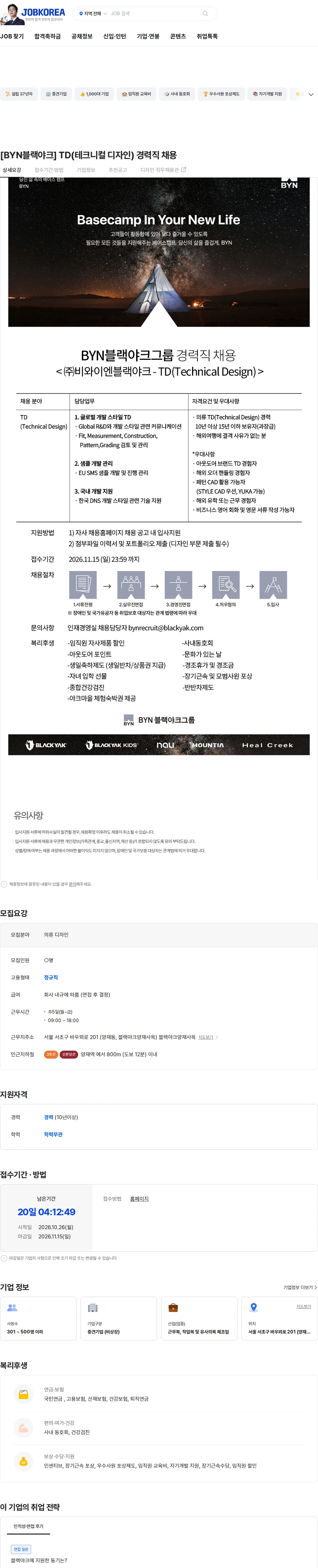 BYN블랙야크그룹 [BYN블랙야크] TD(테크니컬 디자인) 경력직 채용 채용공고