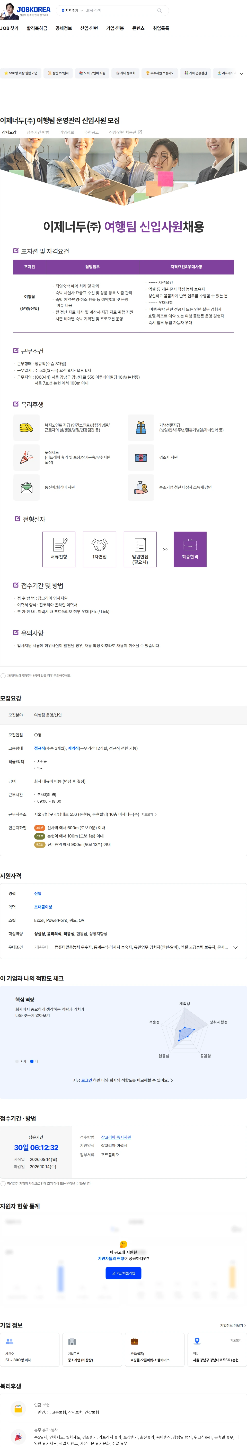 이제너두 이제너두(주) 여행팀 운영관리 신입사원 모집 채용공고