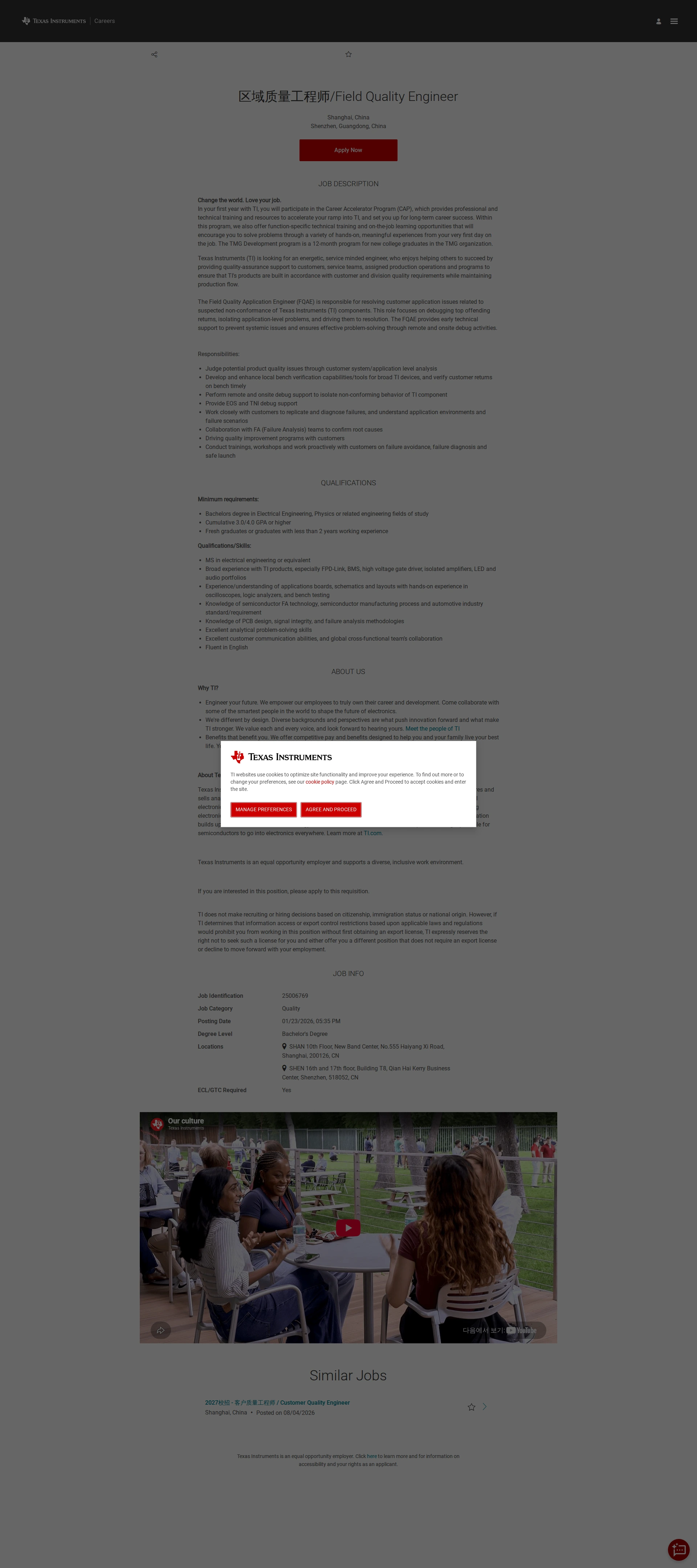 텍사스인스트루먼트코리아 区域质量工程师/Field Quality Engineer 채용공고