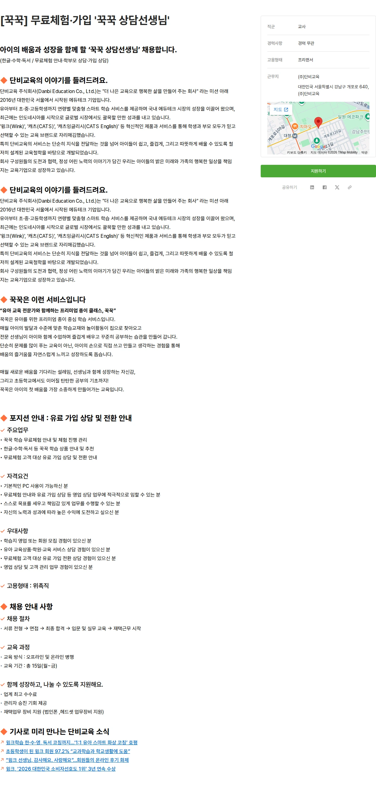 단비교육 [꾹꾹] 무료체험·가입 '꾹꾹 상담선생님' 채용공고