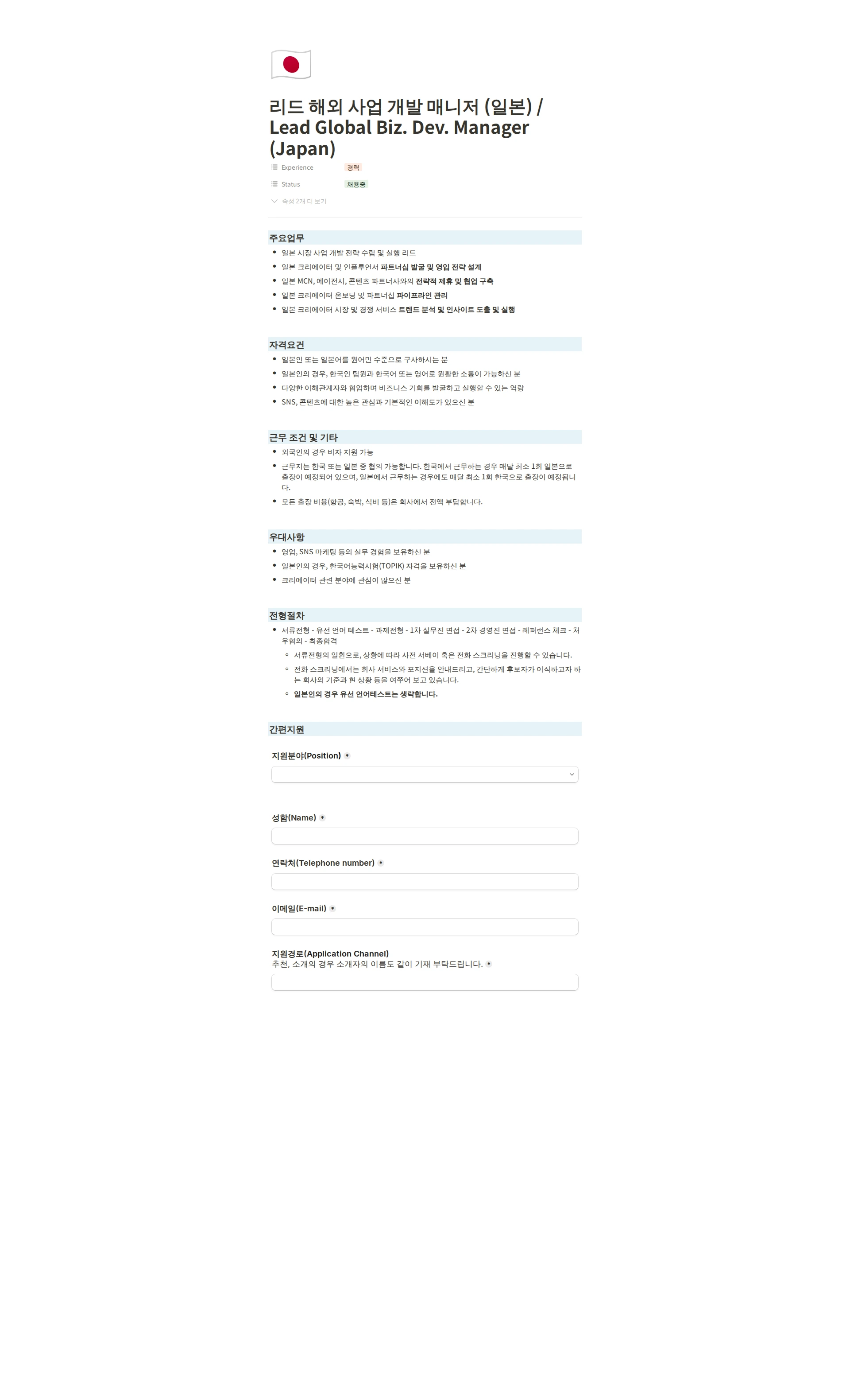 티피씨인터넷 리드 해외 사업 개발 매니저 (일본) / Lead Global Biz. Dev. Manager (Japan) 채용공고
