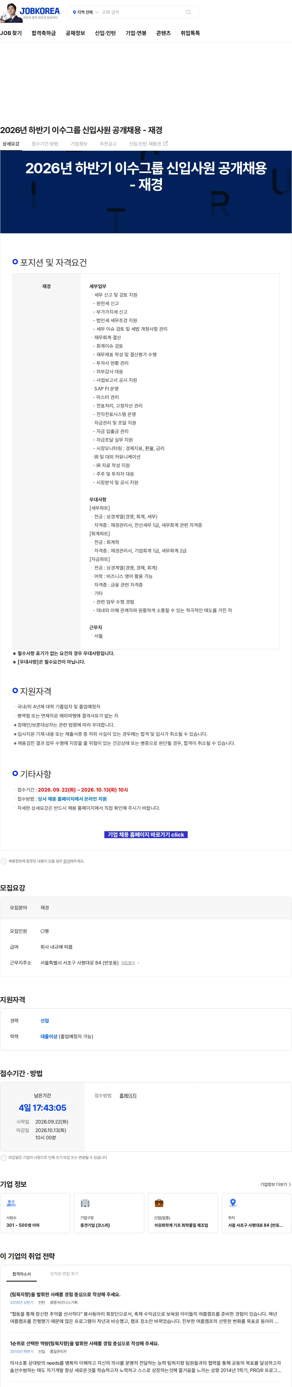 이수화학 2026년 하반기 이수그룹 신입사원 공개채용 - 재경 채용공고