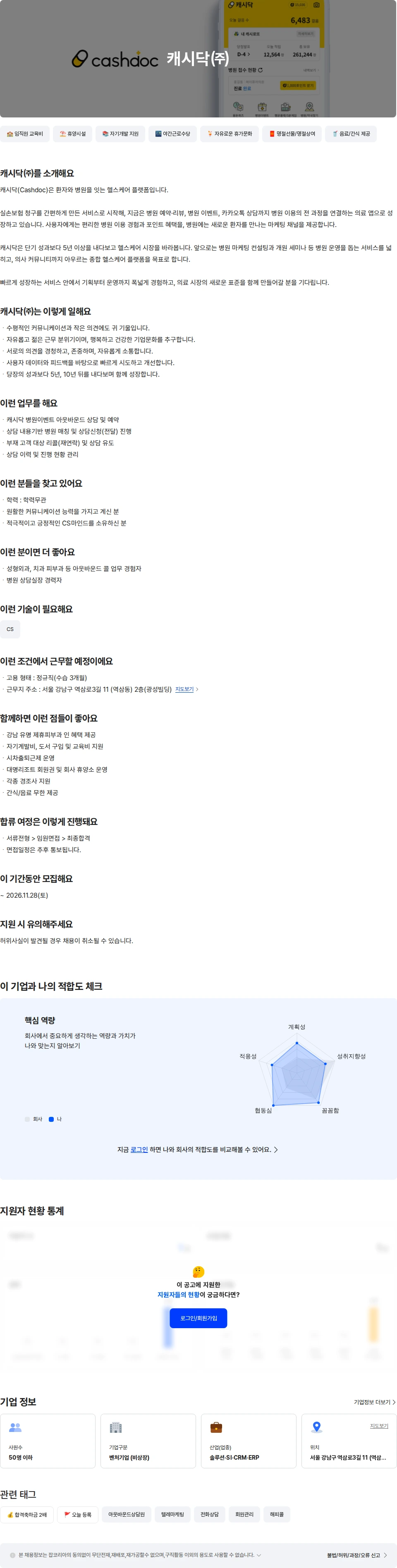 캐시닥 [CASHDOC] 아웃바운드 상담파트 채용공고