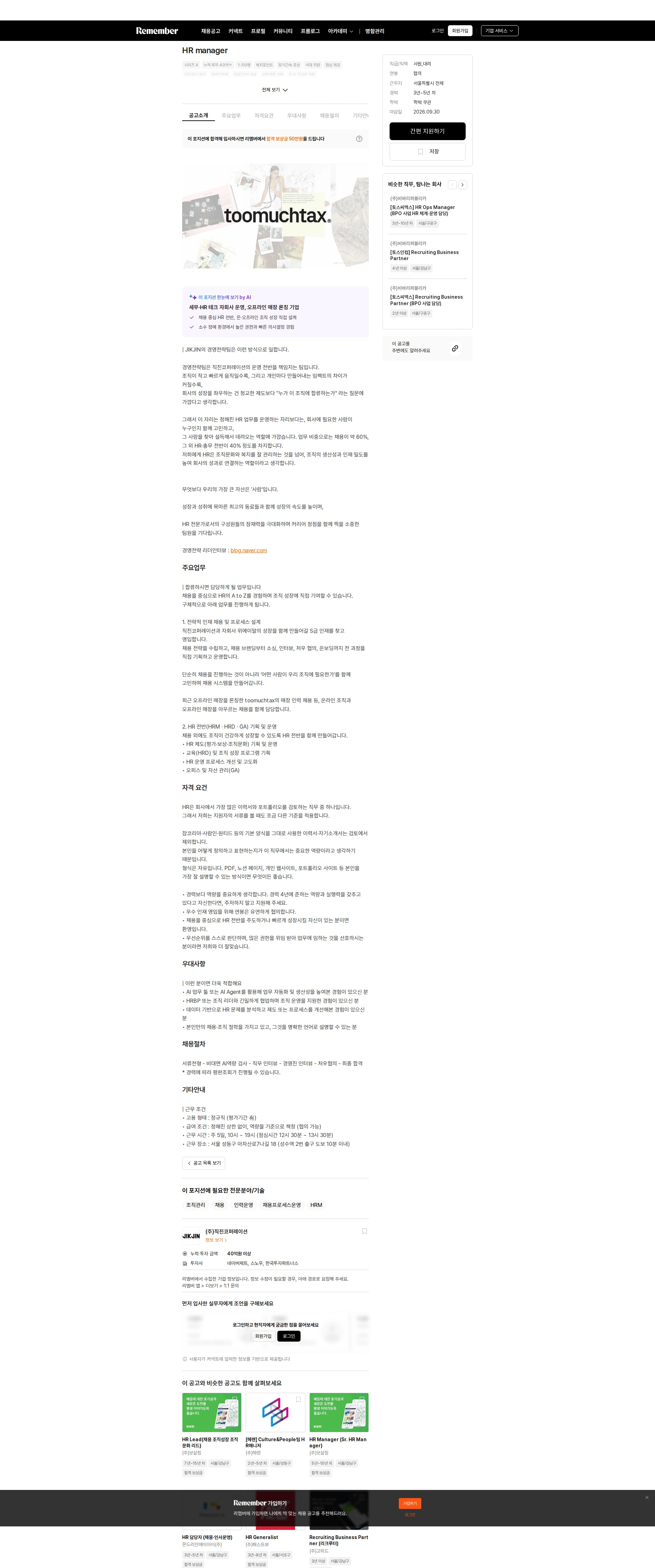 직진코퍼레이션 HR manager 채용공고