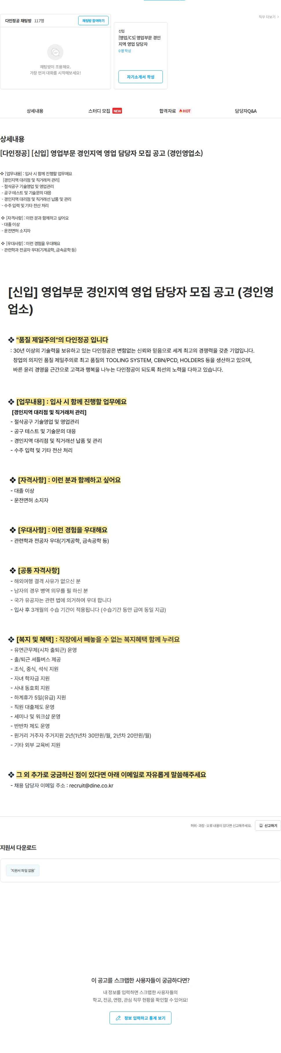 다인정공 [다인정공] [신입] 영업부문 경인지역 영업 담당자 모집 공고 (경인영업소) 채용공고