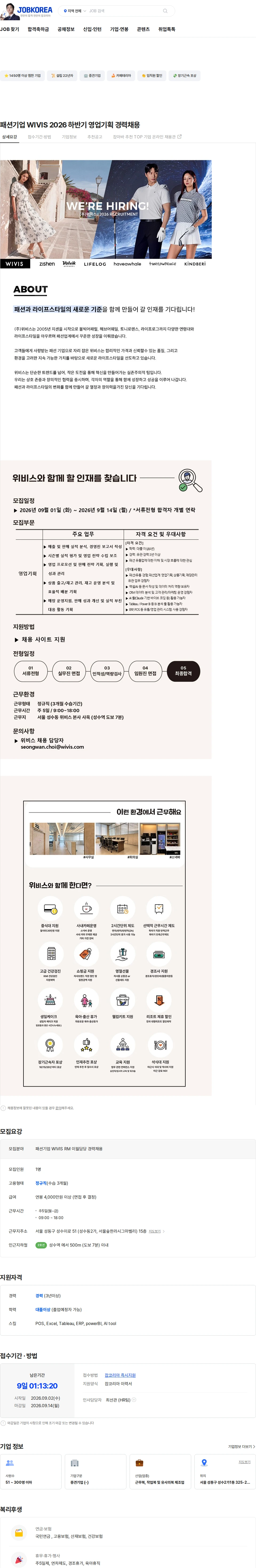 위비스 패션기업 WIVIS 2026 하반기 영업기획 경력채용 채용공고