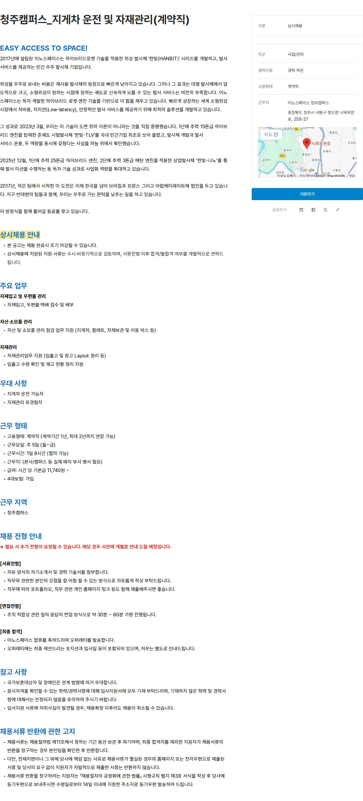 이노스페이스 청주캠퍼스_지게차 운전 및 자재관리(계약직) 채용공고