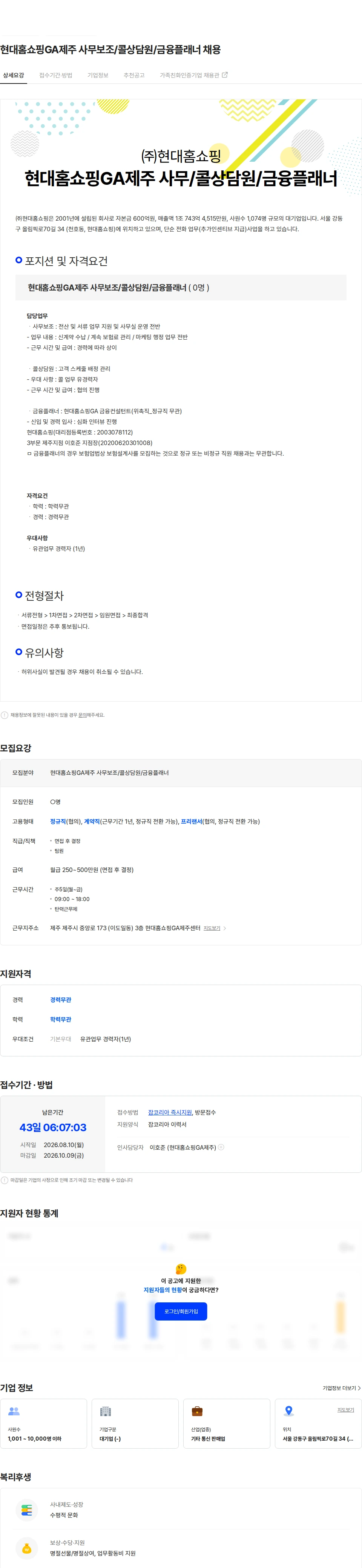 현대홈쇼핑 현대홈쇼핑GA제주 사무보조/콜상담원/금융플래너 채용 채용공고