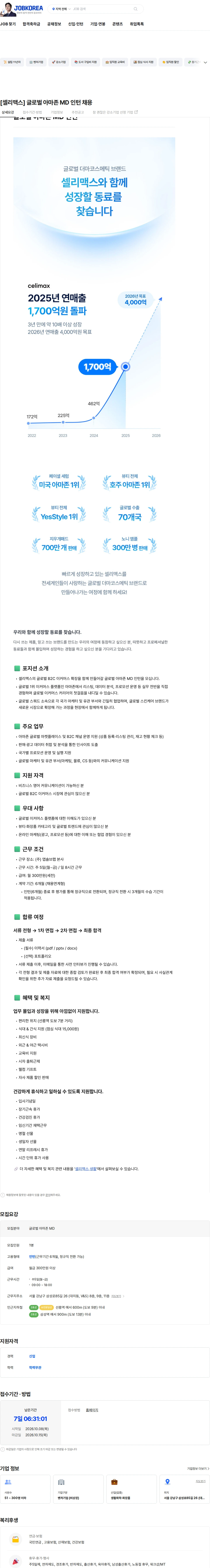 앱솔브랩 [셀리맥스] 글로벌 아마존 MD 인턴 채용 채용공고