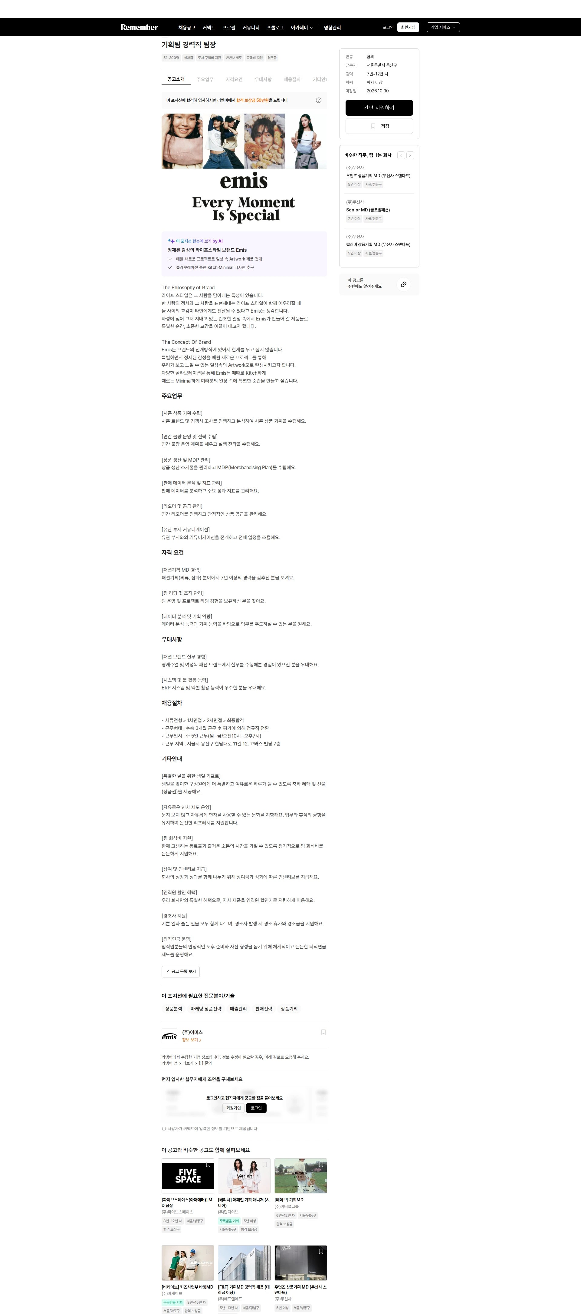 이미스 기획팀 경력직 팀장 채용공고