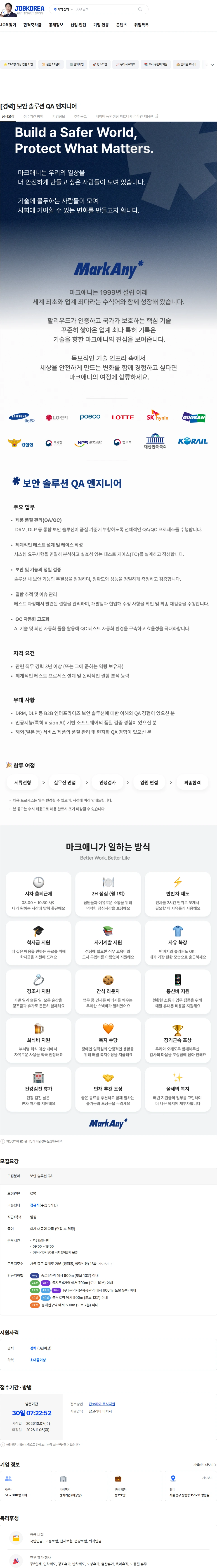 마크애니 [경력] 보안 솔루션 QA 엔지니어 채용공고