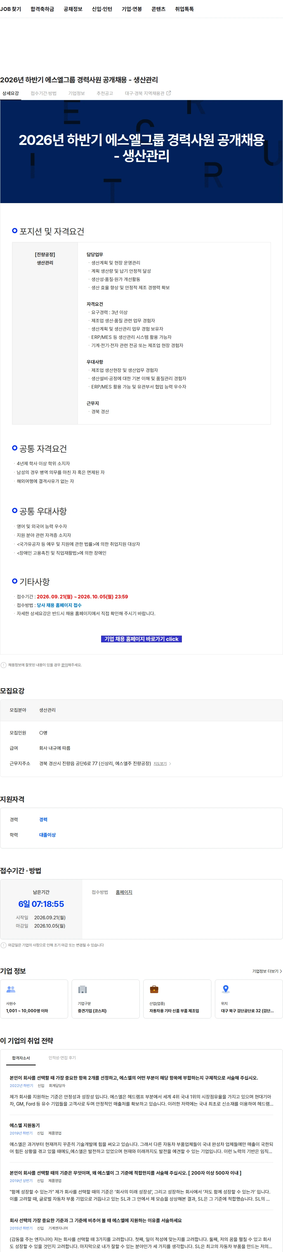 에스엘 2026년 하반기 에스엘그룹 경력사원 공개채용 - 생산관리 채용공고