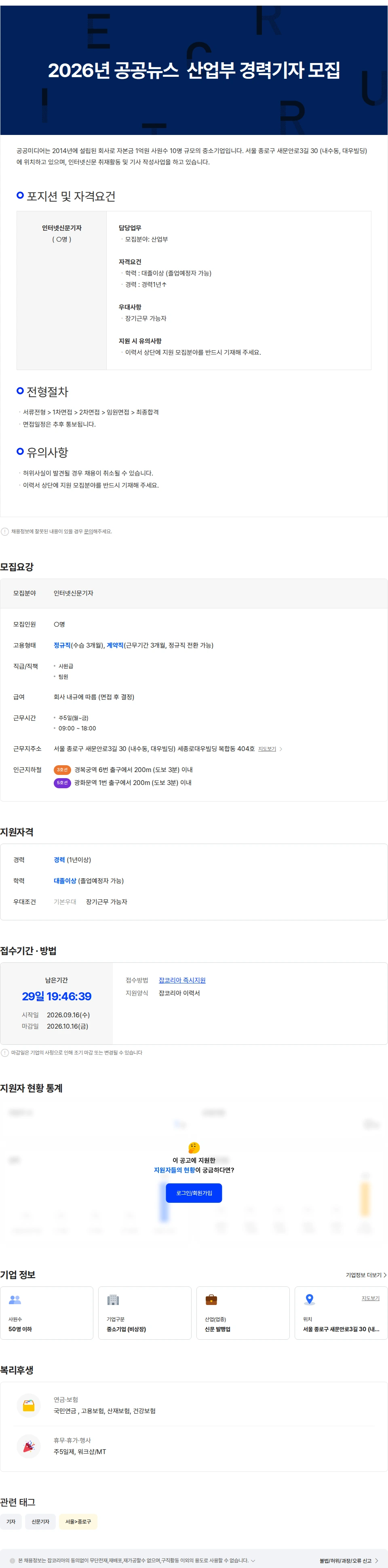 공공미디어 2026년 공공뉴스 산업부 경력기자 모집 채용공고